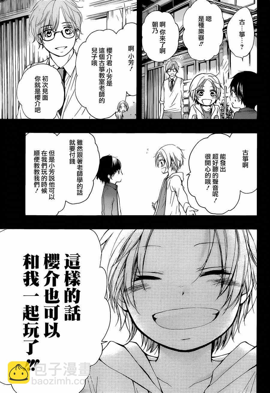 《一弦定音》第23话 第11页