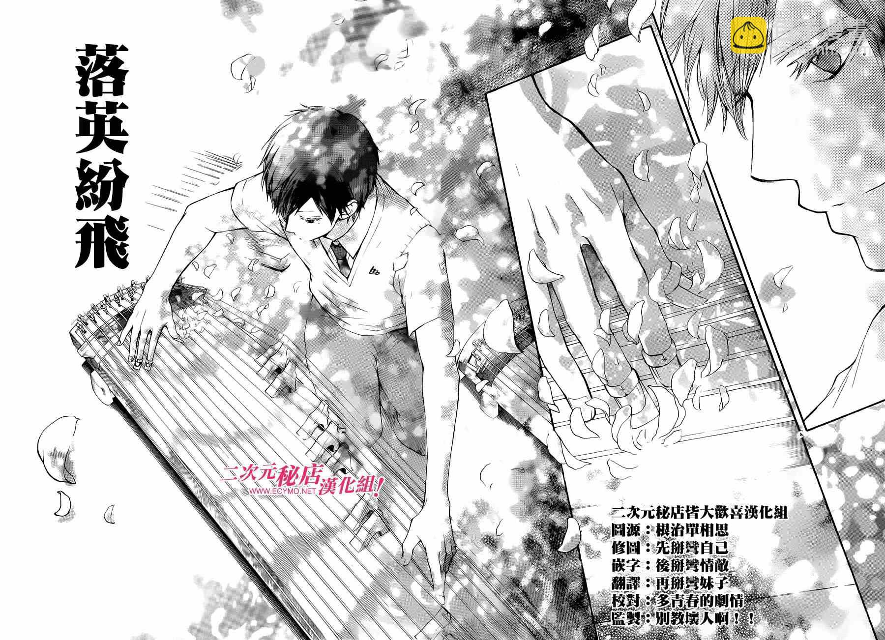 《一弦定音》第23话 第14页