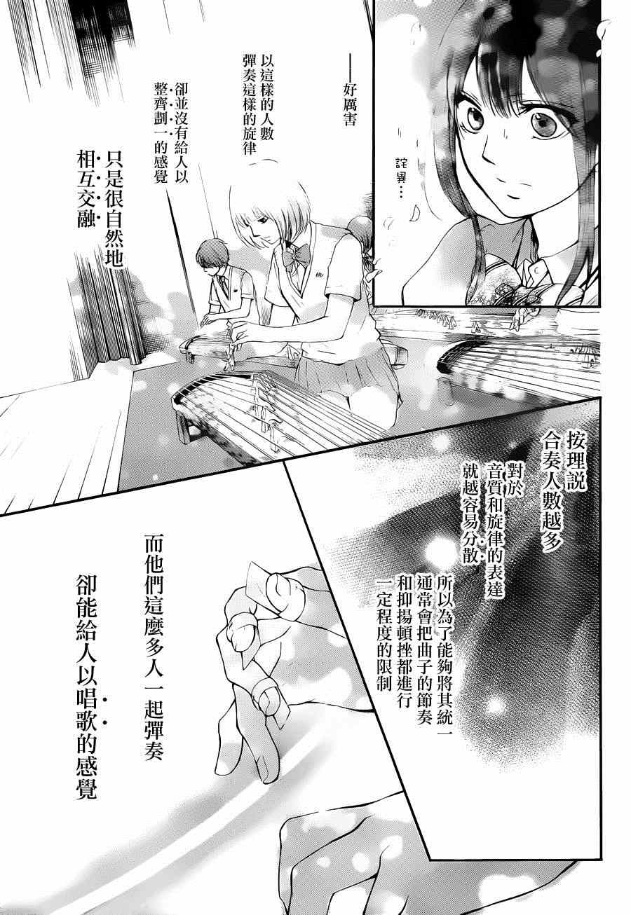 《一弦定音》第23话 第16页