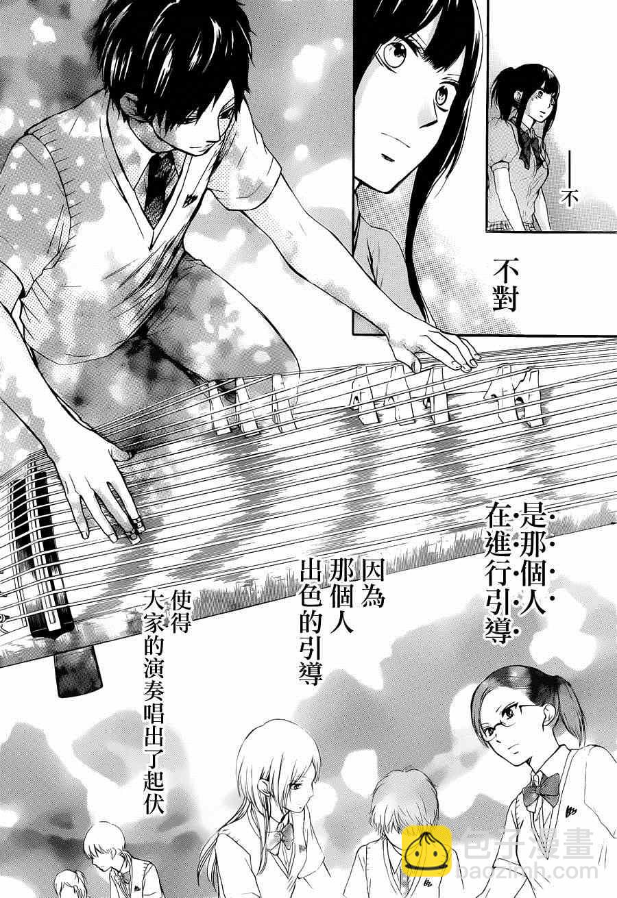 《一弦定音》第23话 第17页