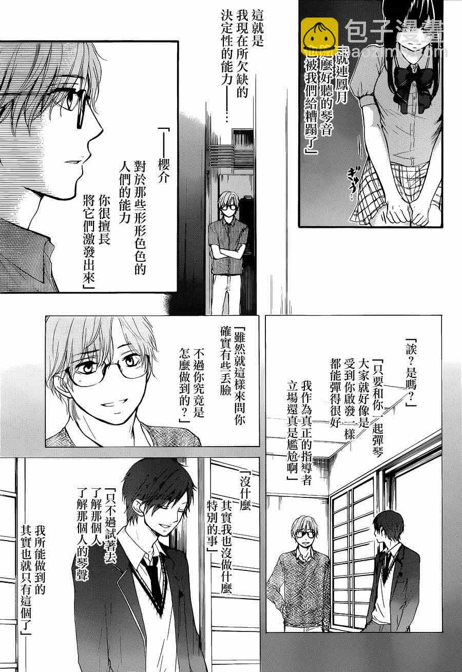 《一弦定音》第23话 第18页
