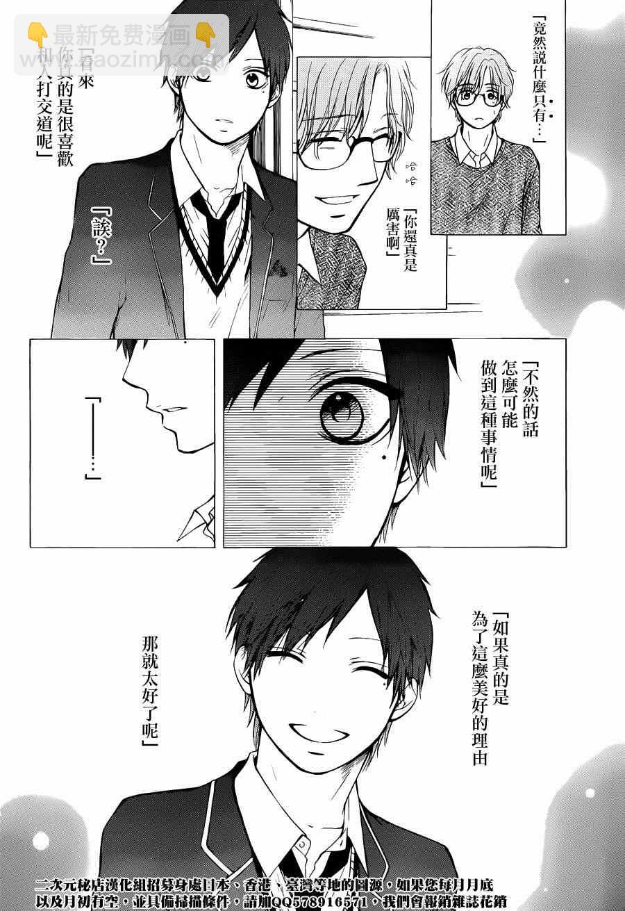 《一弦定音》第23话 第19页