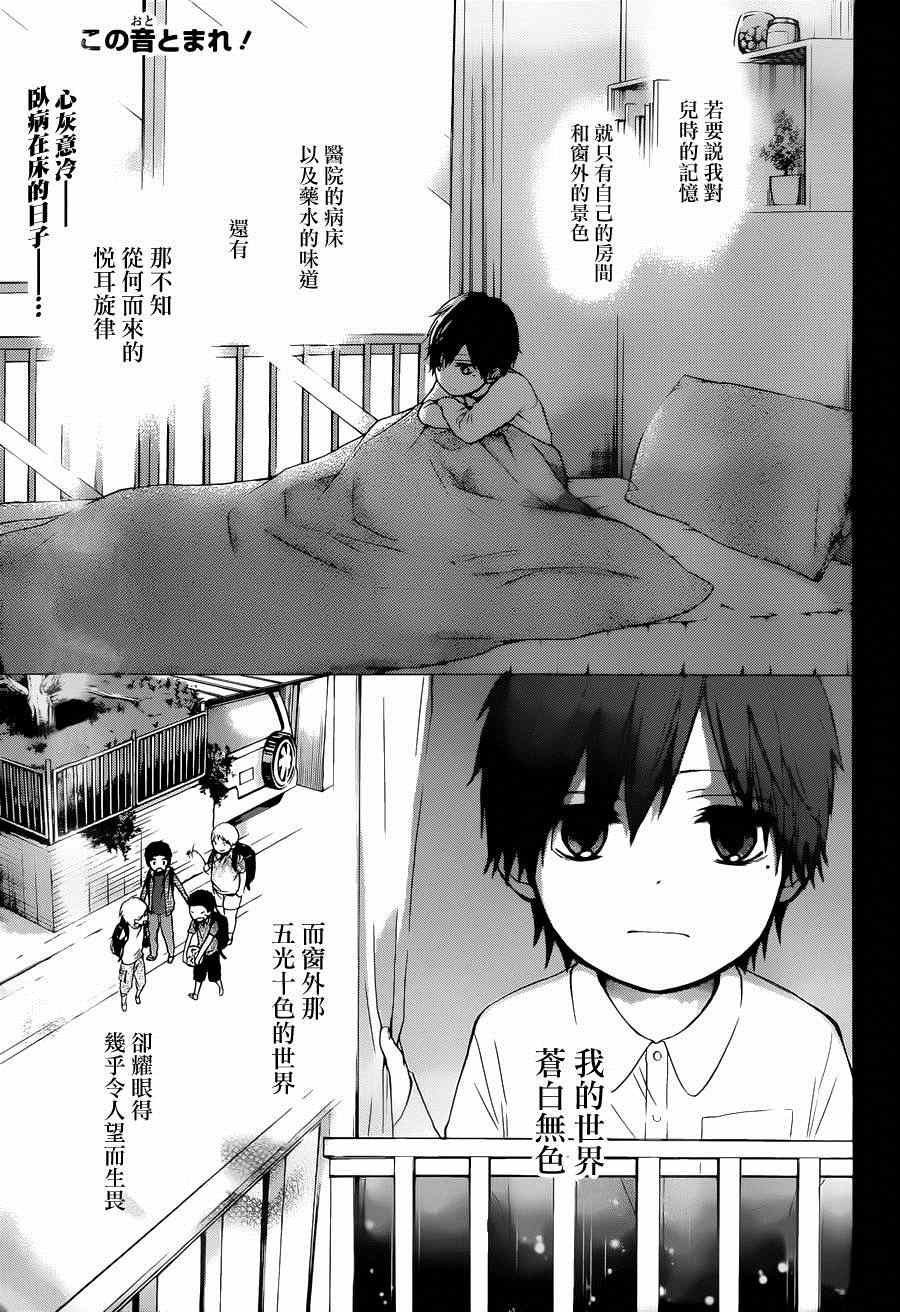 《一弦定音》第23话 第1页