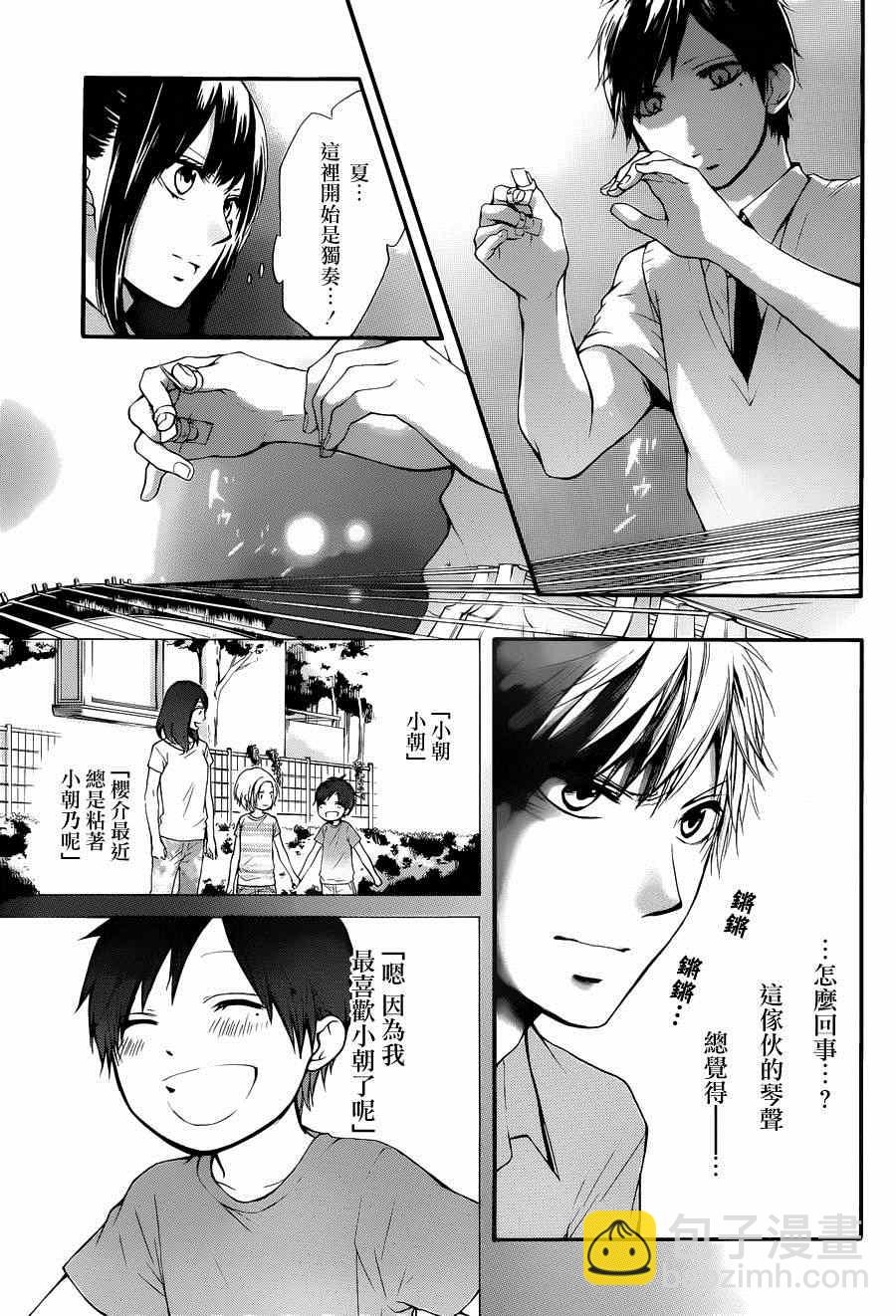 《一弦定音》第23话 第20页