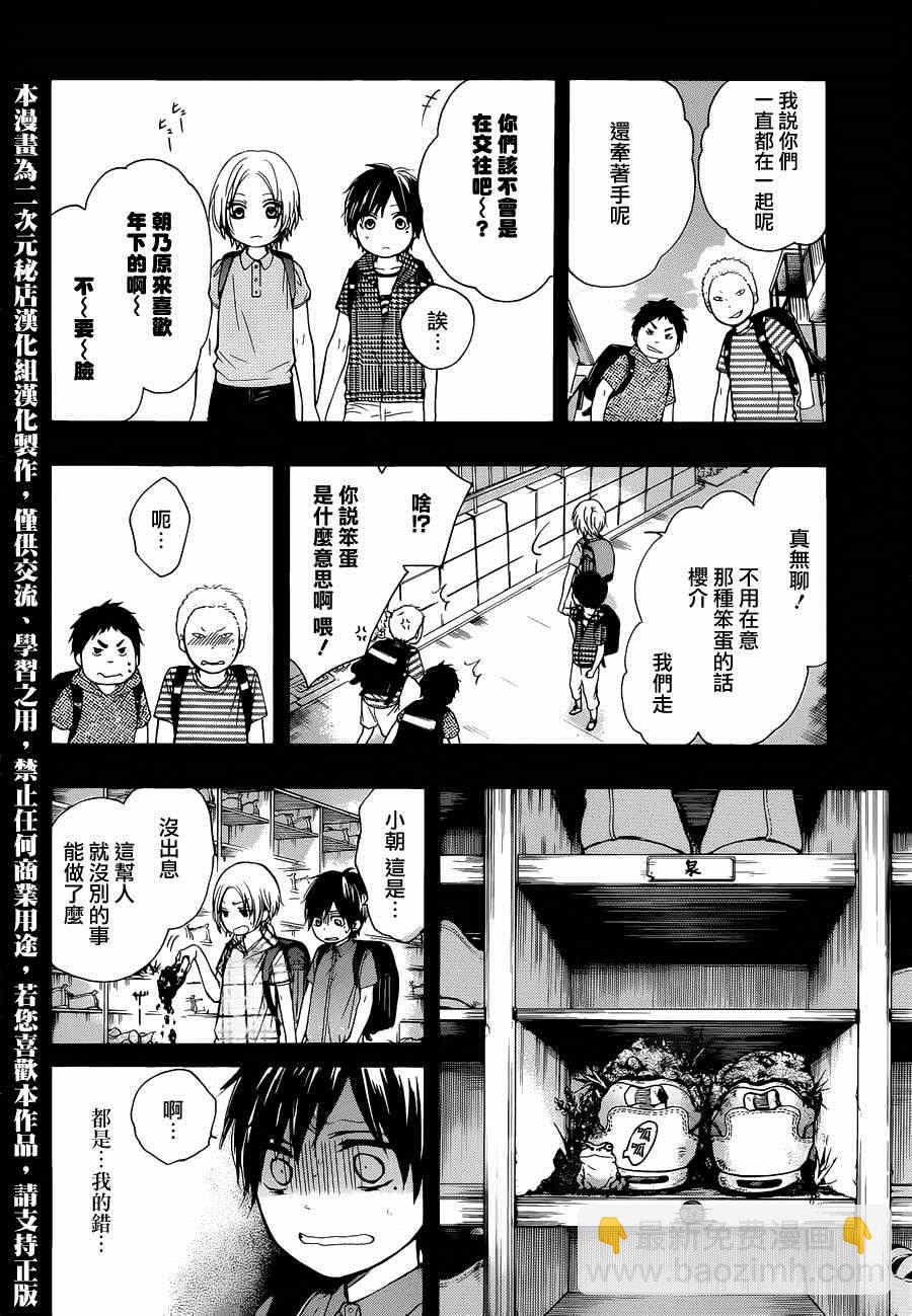 《一弦定音》第23话 第21页
