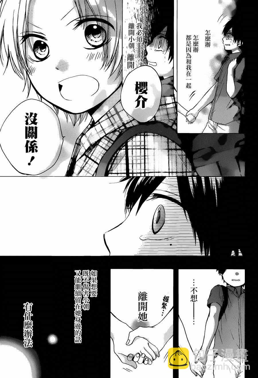 《一弦定音》第23话 第22页