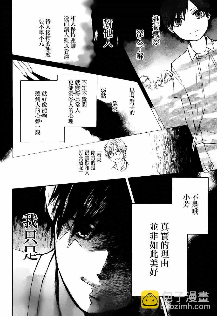 《一弦定音》第23话 第23页
