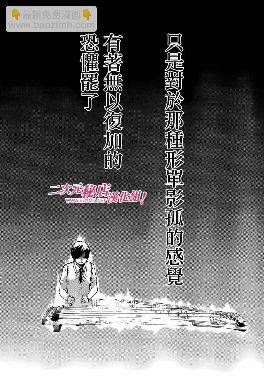 《一弦定音》第23话 第24页