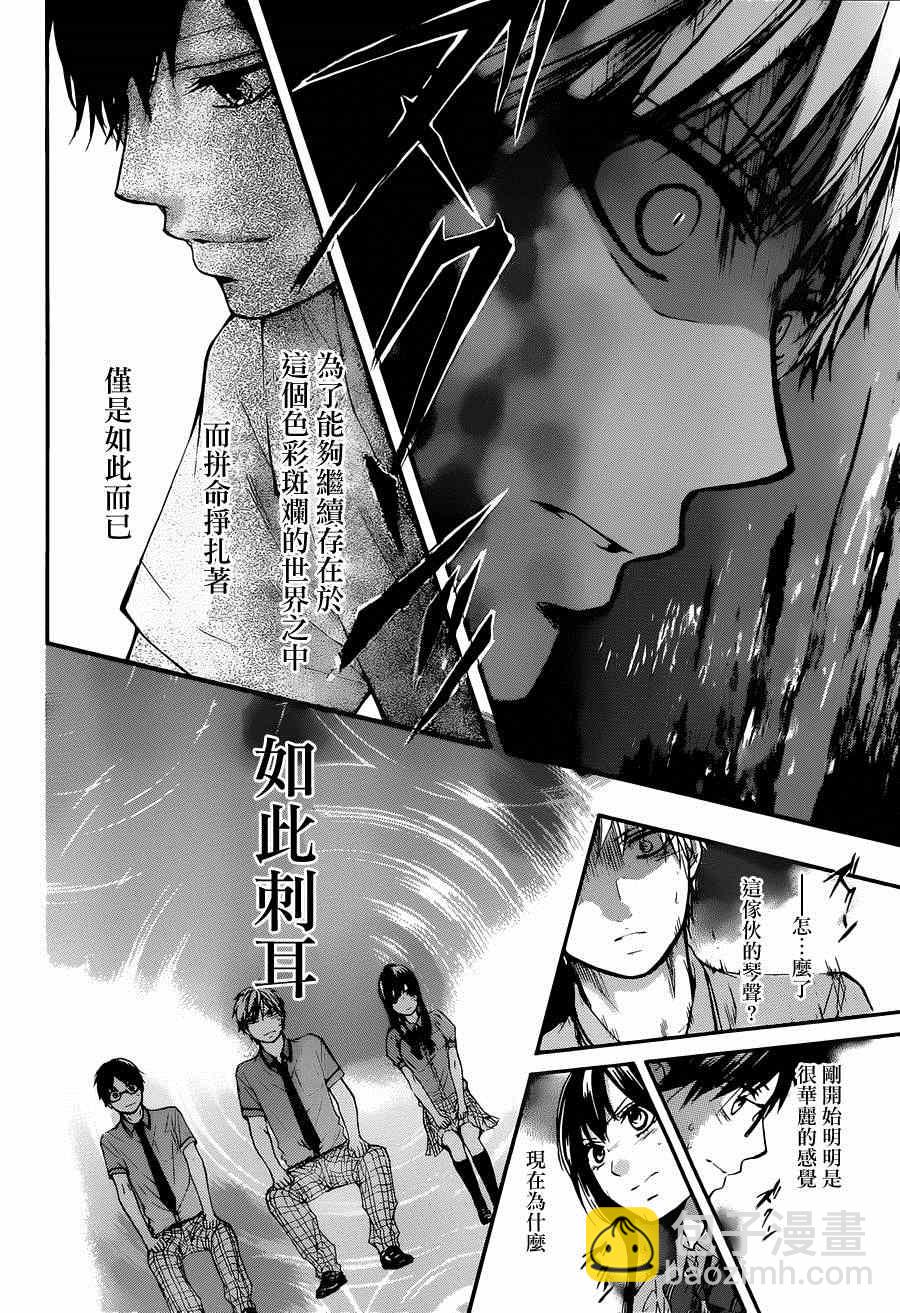 《一弦定音》第23话 第25页