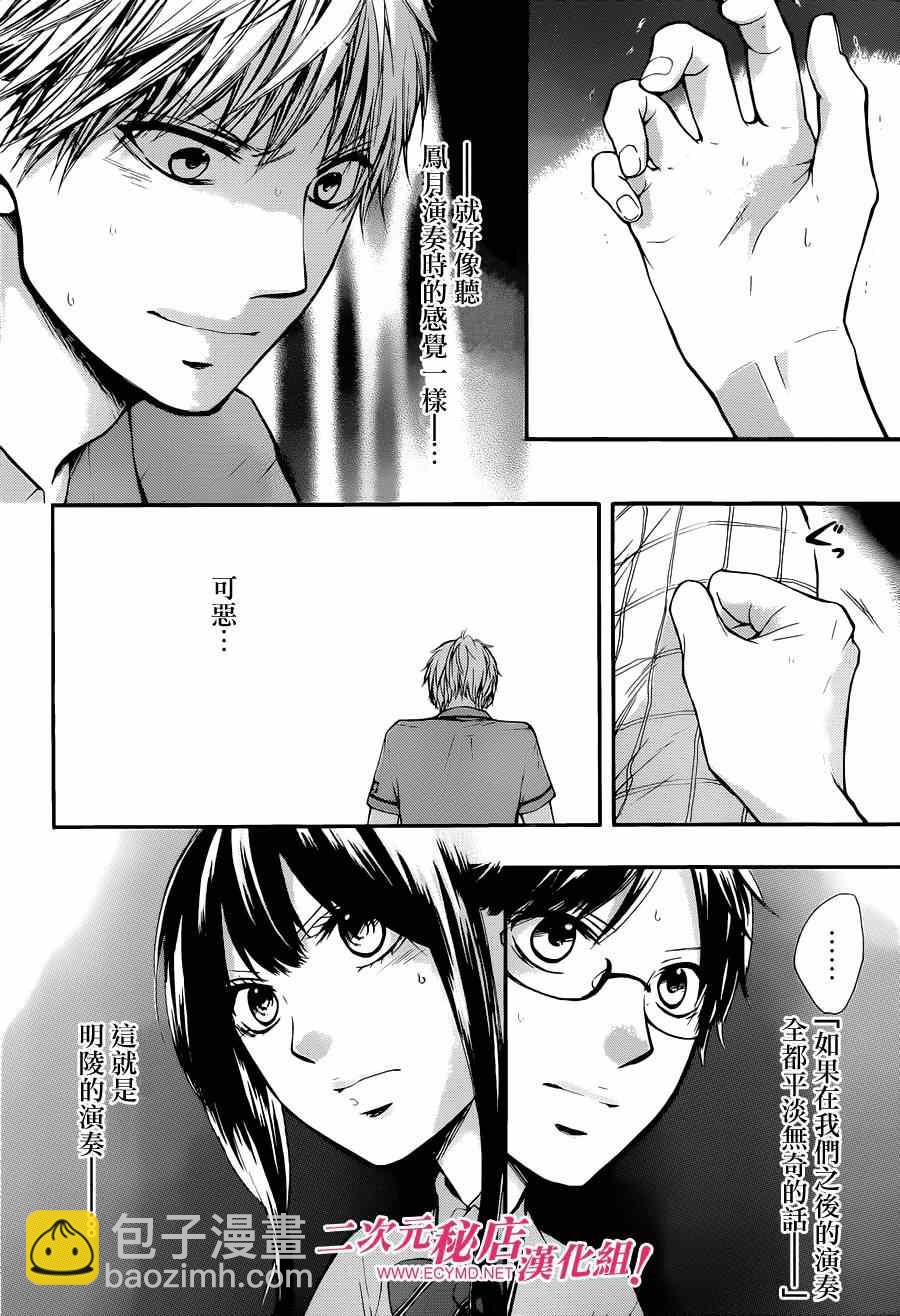 《一弦定音》第23话 第31页