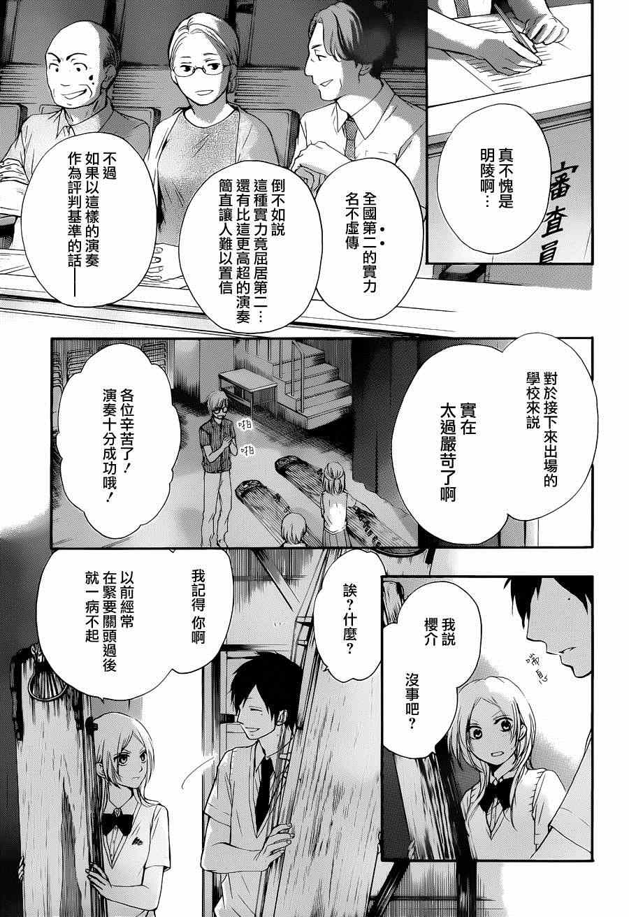 《一弦定音》第23话 第32页