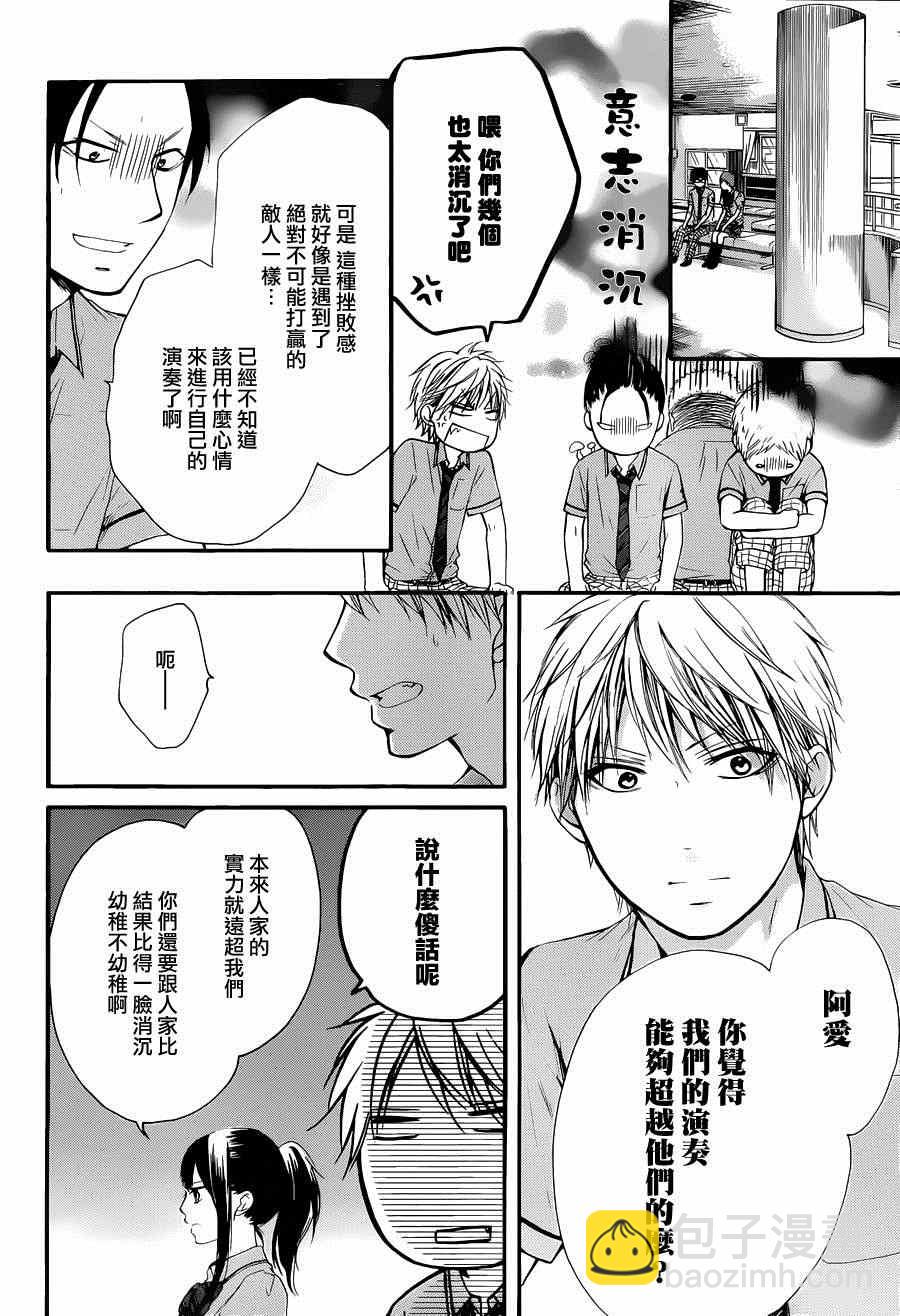 《一弦定音》第23话 第35页
