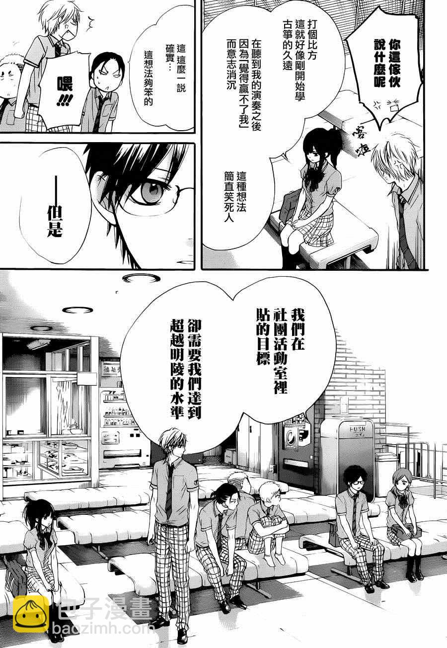 《一弦定音》第23话 第36页