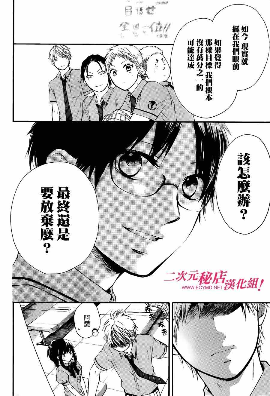 《一弦定音》第23话 第37页