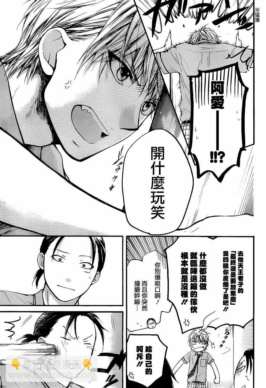 《一弦定音》第23话 第38页