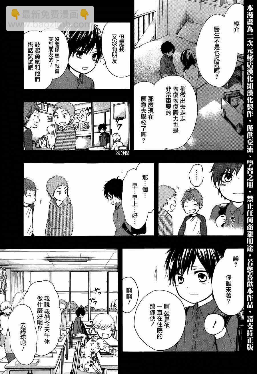 《一弦定音》第23话 第3页
