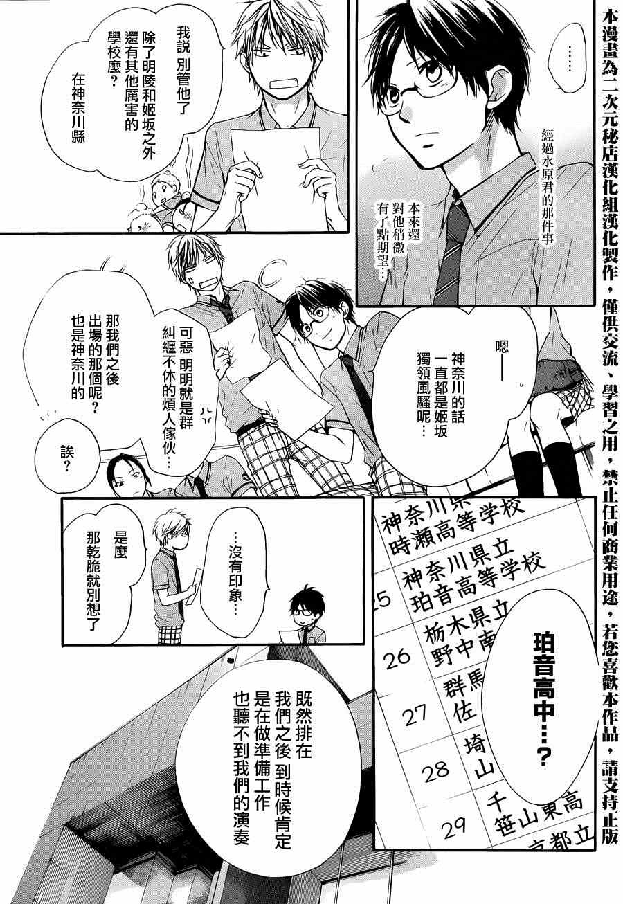 《一弦定音》第23话 第40页