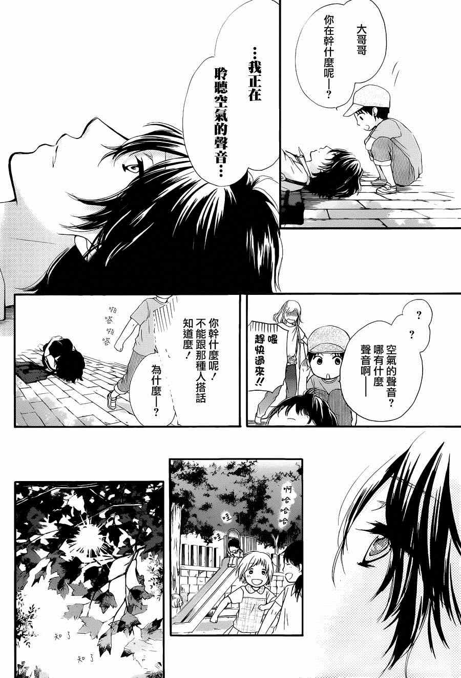 《一弦定音》第23话 第43页