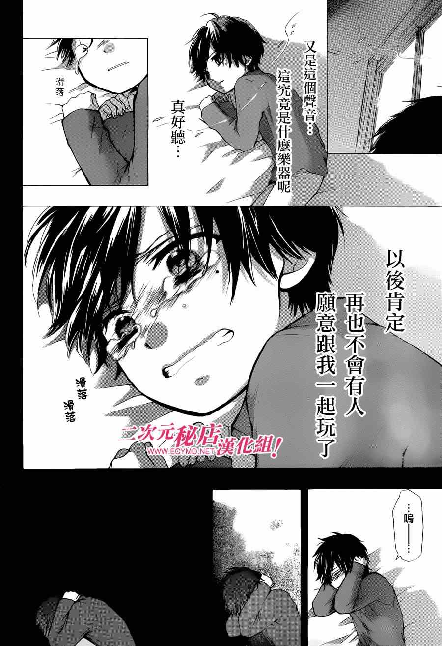 《一弦定音》第23话 第6页