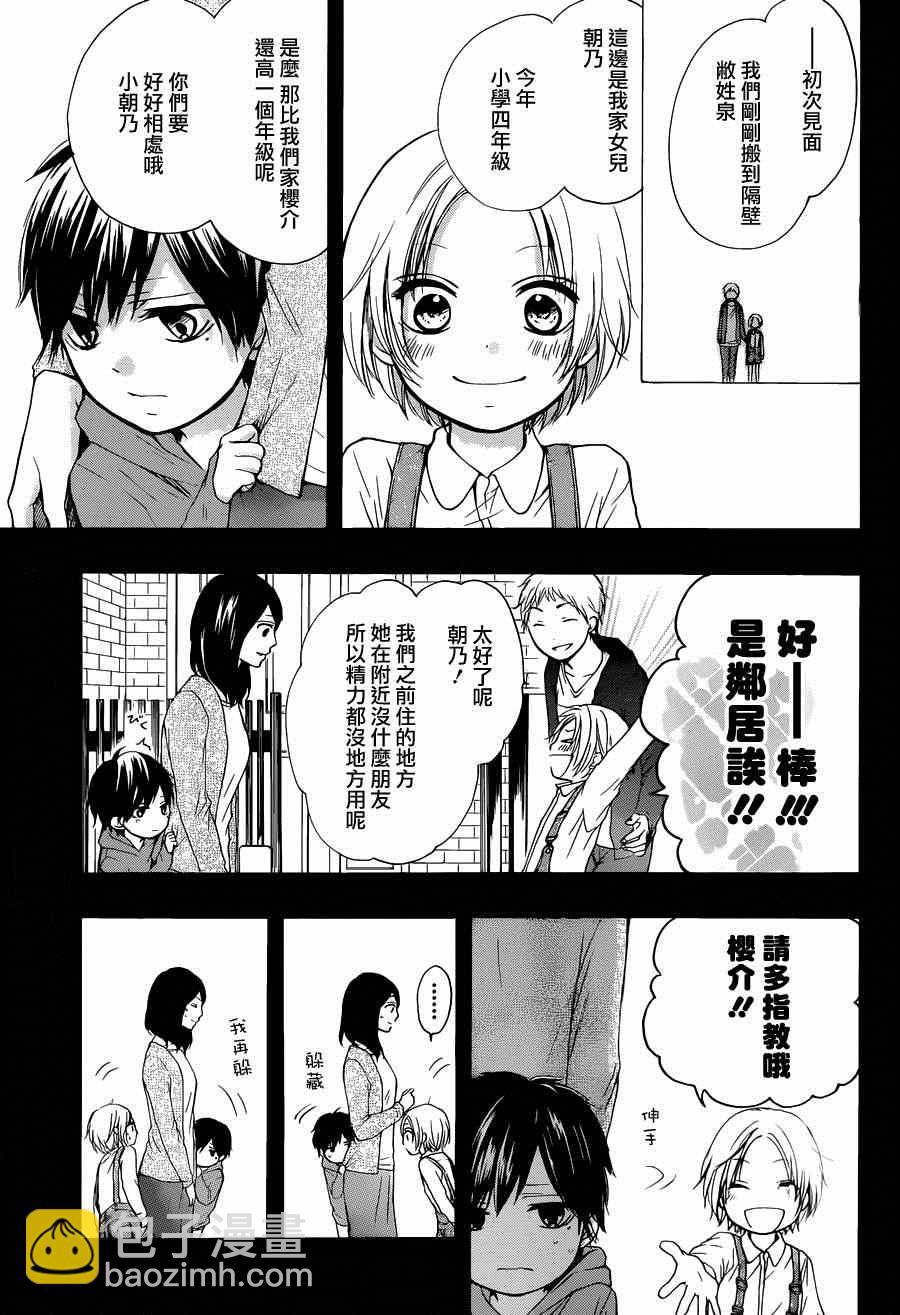 《一弦定音》第23话 第7页
