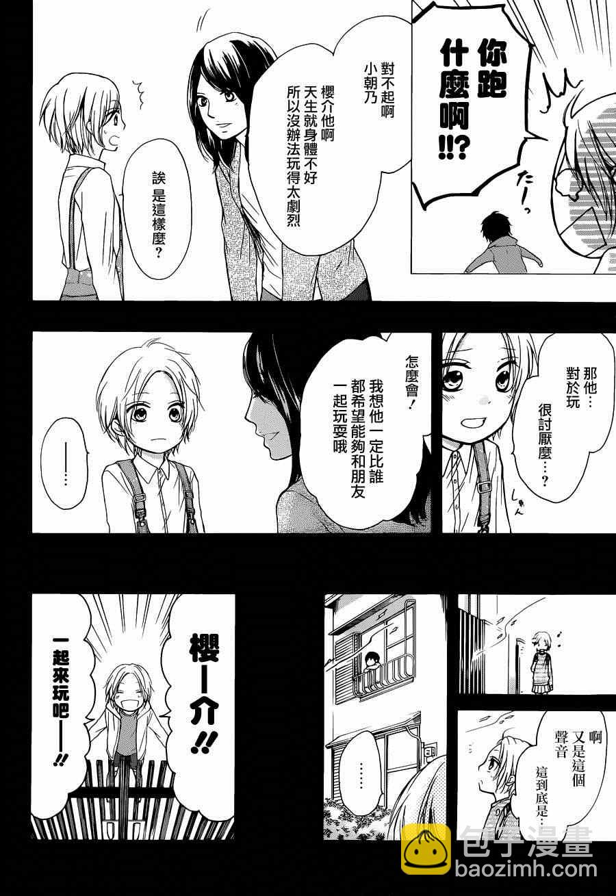 《一弦定音》第23话 第8页