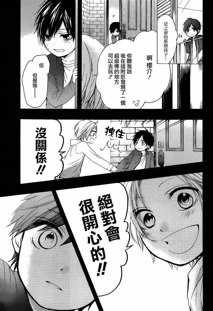 《一弦定音》第23话 第9页