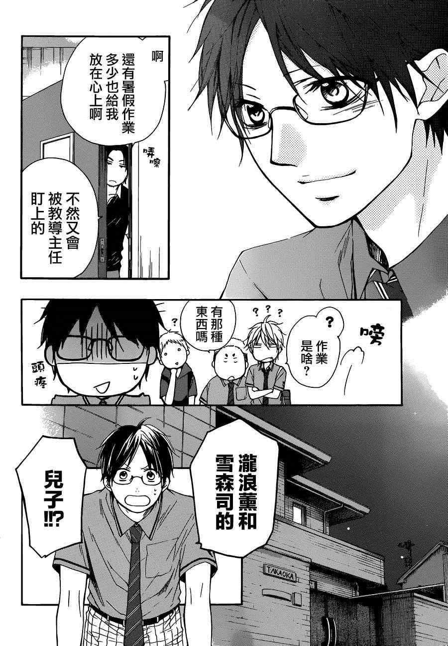 《一弦定音》第29话 第10页