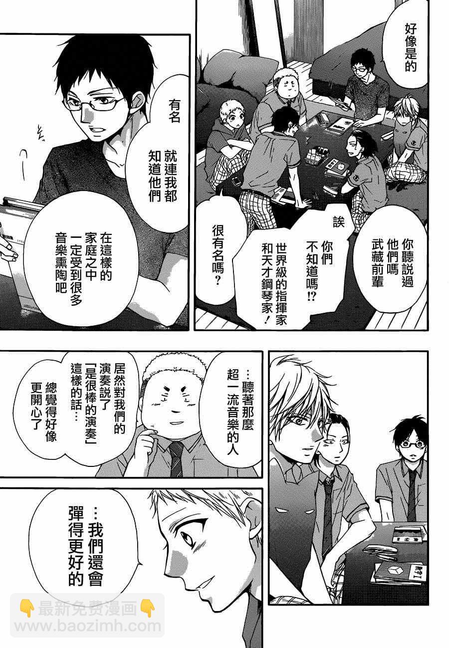 《一弦定音》第29话 第11页