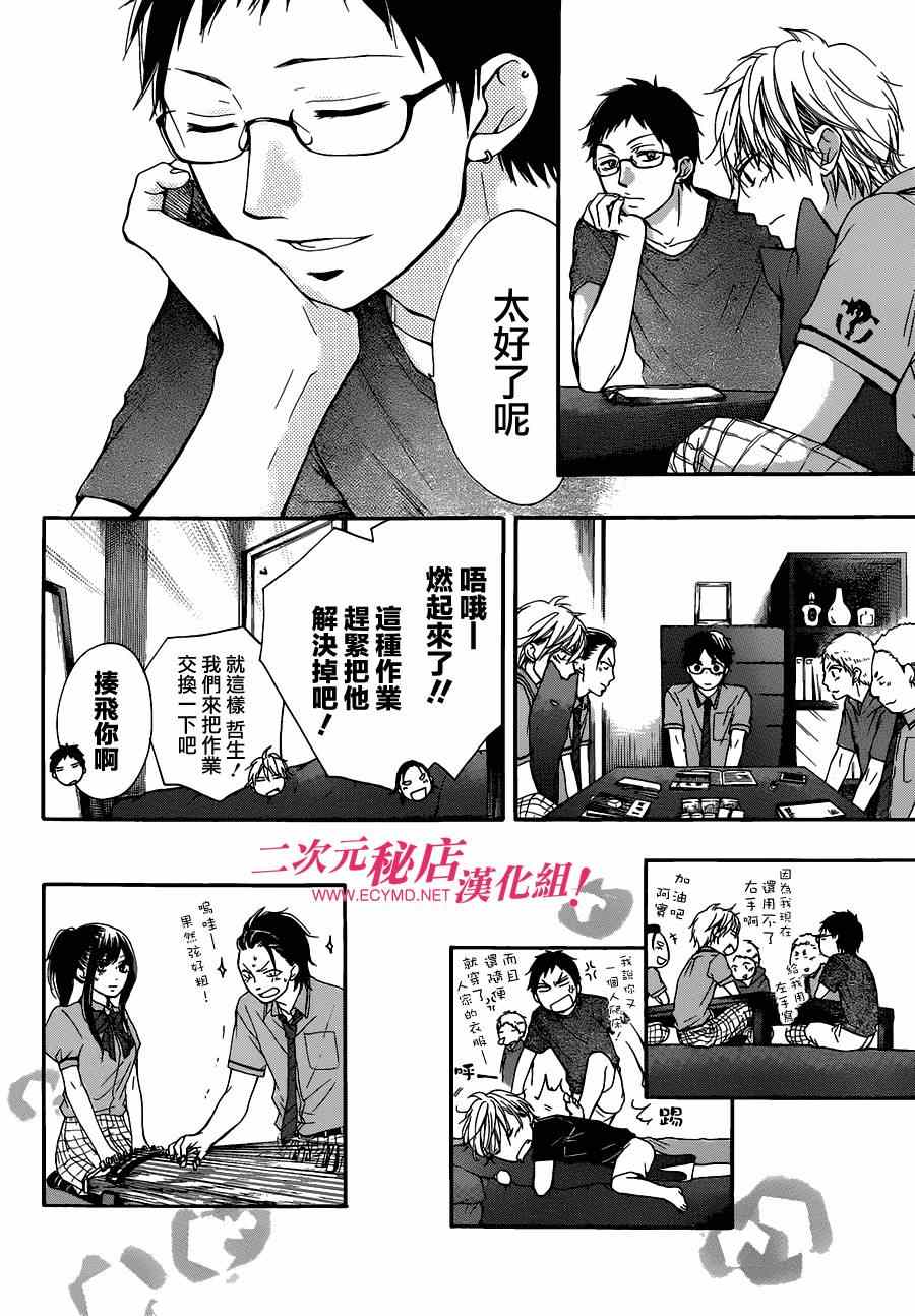 《一弦定音》第29话 第12页