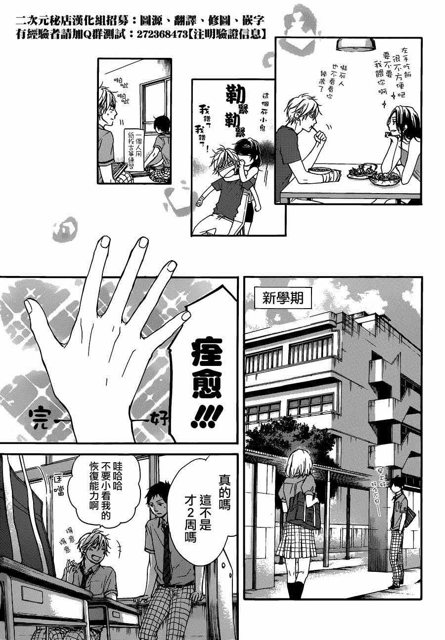 《一弦定音》第29话 第13页