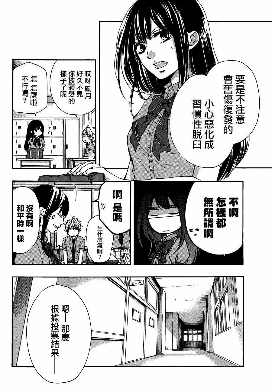 《一弦定音》第29话 第14页