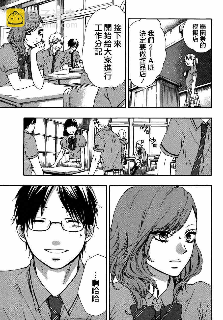 《一弦定音》第29话 第15页