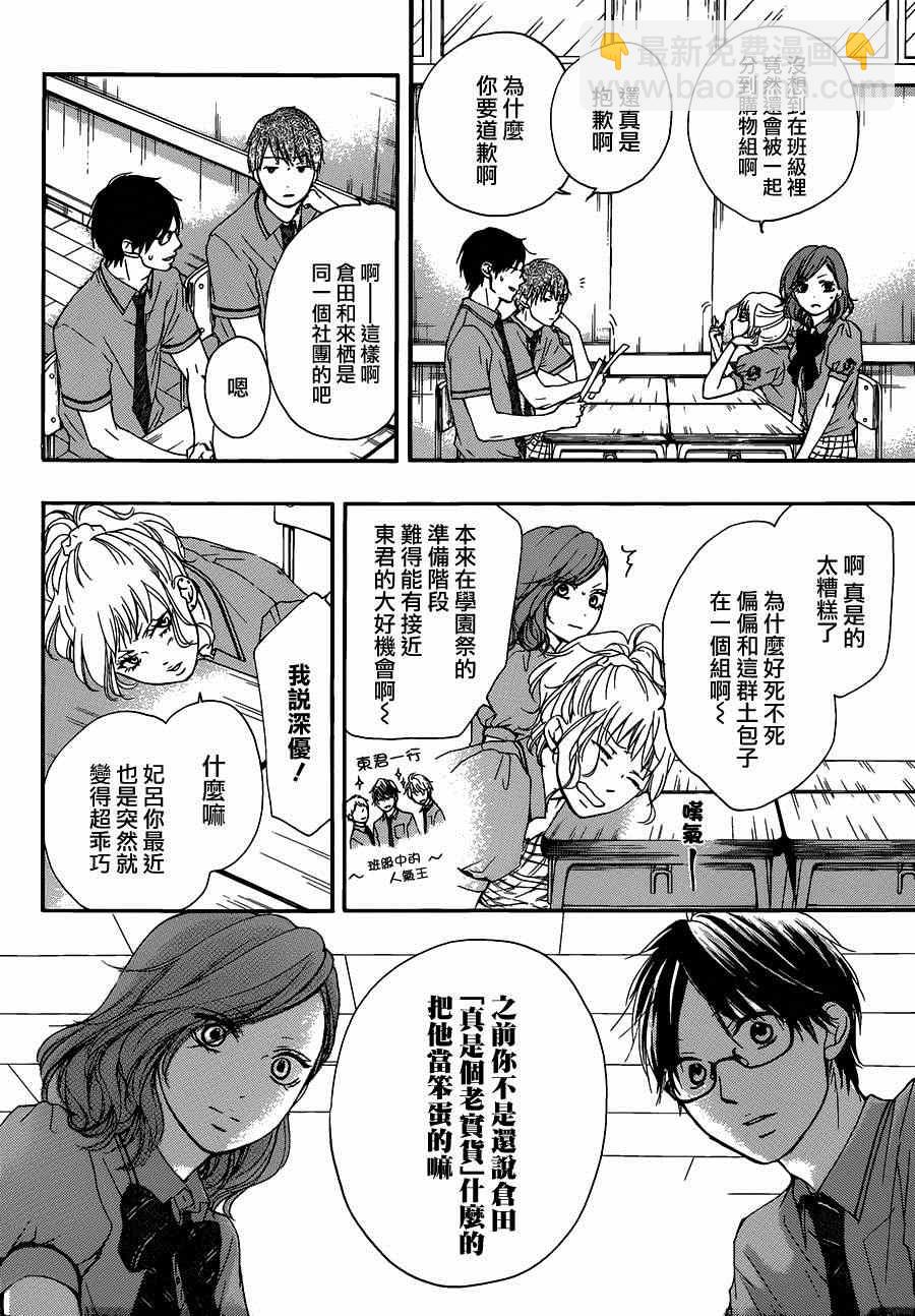 《一弦定音》第29话 第16页