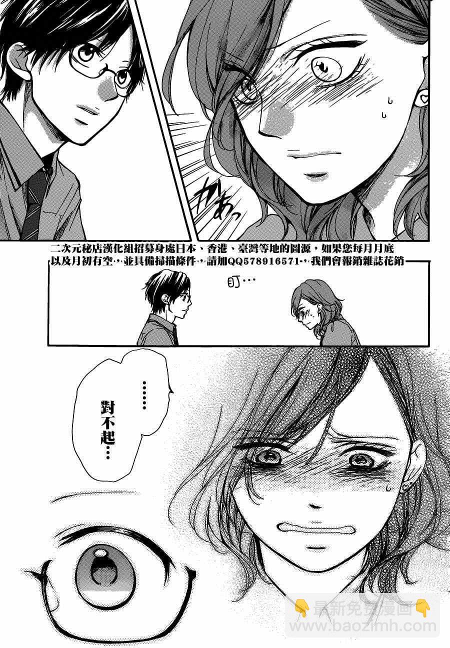 《一弦定音》第29话 第17页