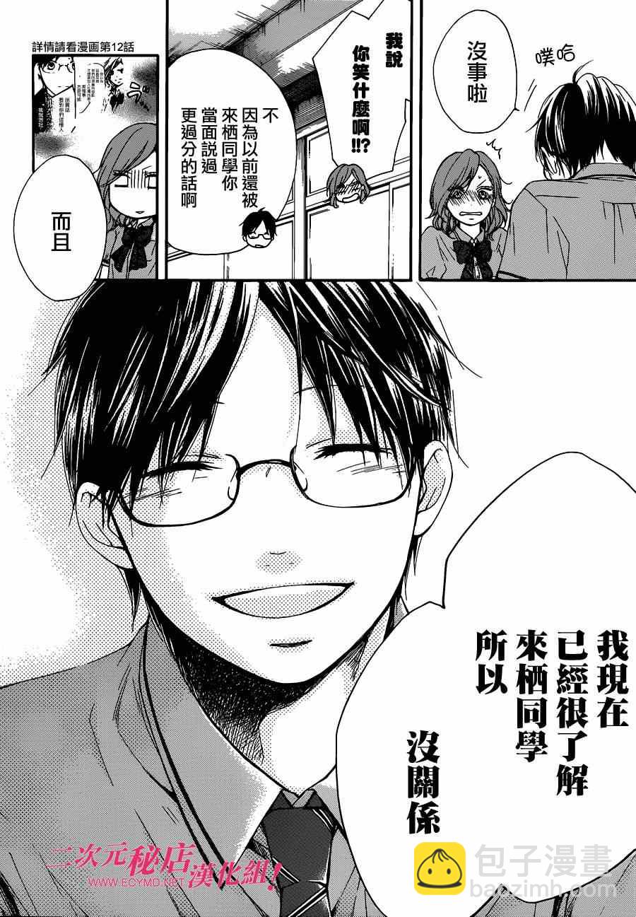 《一弦定音》第29话 第18页