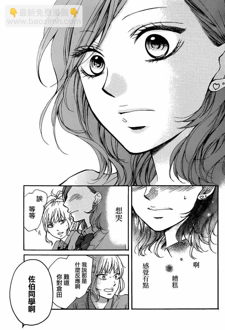 《一弦定音》第29话 第19页