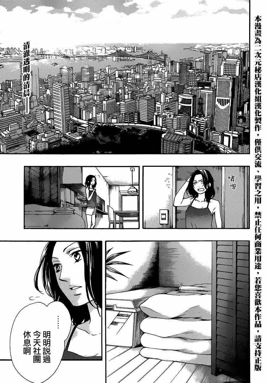 《一弦定音》第29话 第1页