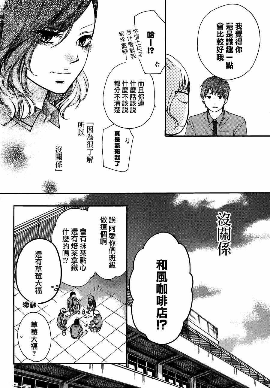 《一弦定音》第29话 第20页