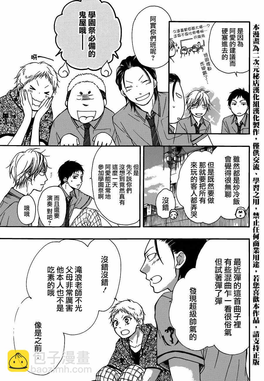 《一弦定音》第29话 第21页