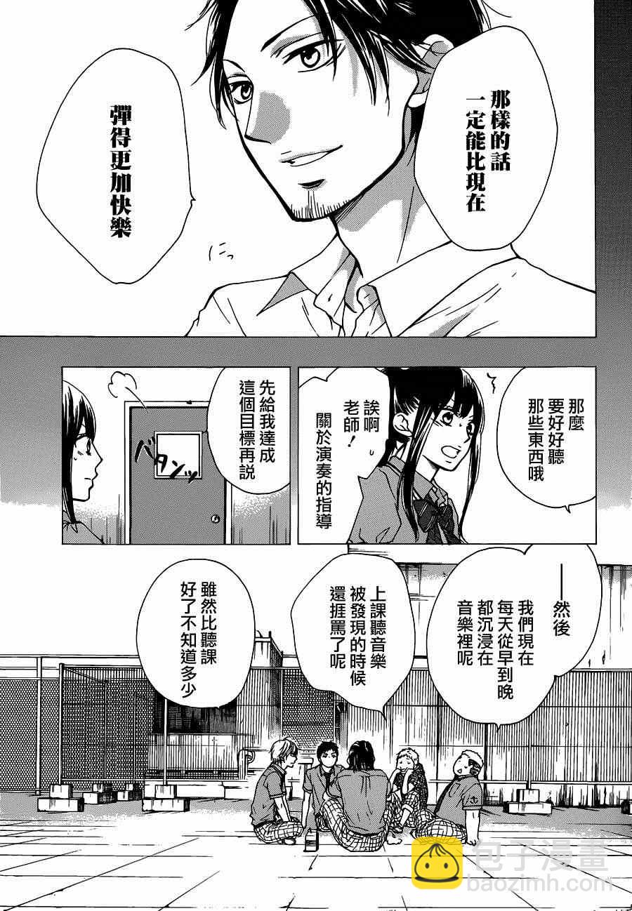 《一弦定音》第29话 第23页