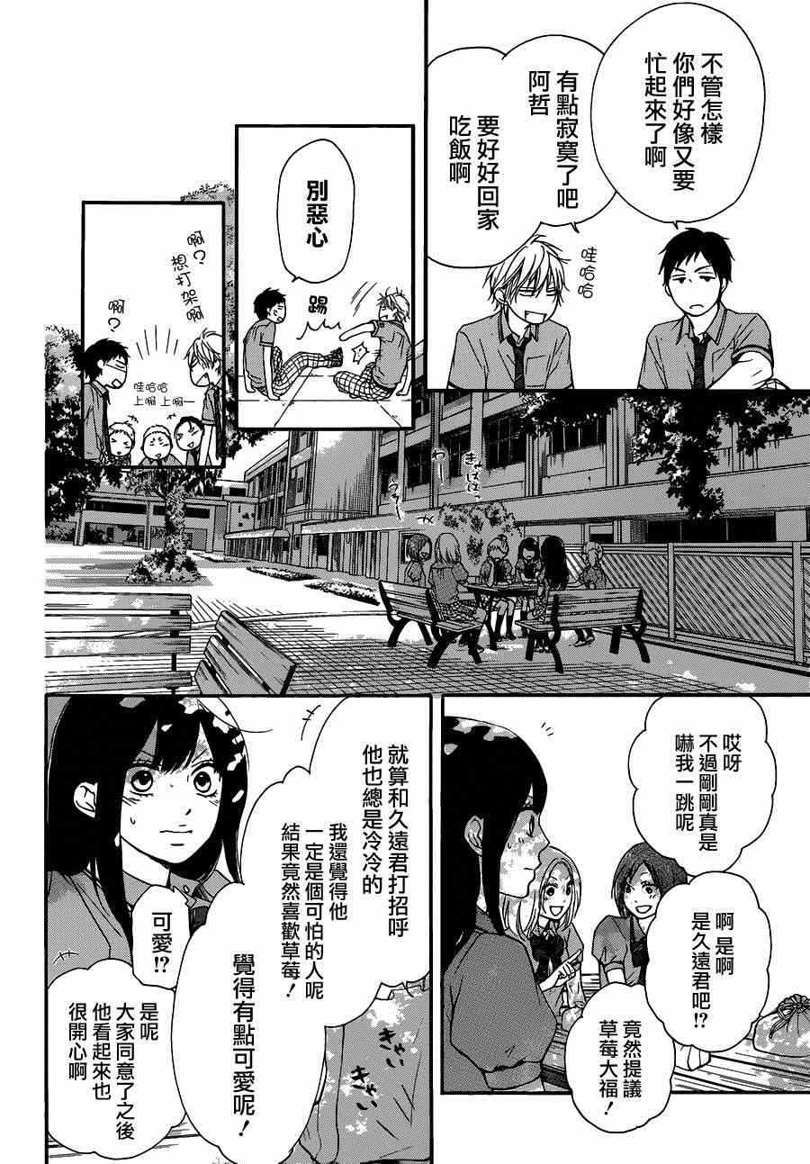 《一弦定音》第29话 第24页