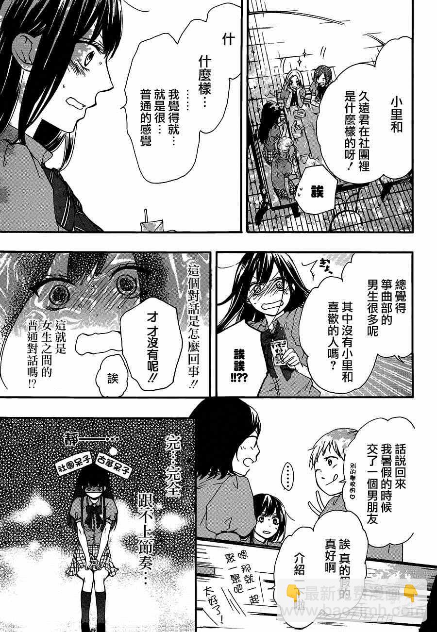 《一弦定音》第29话 第25页
