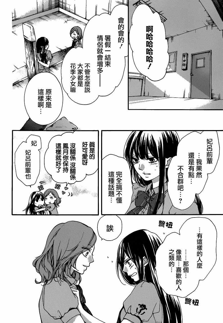 《一弦定音》第29话 第26页