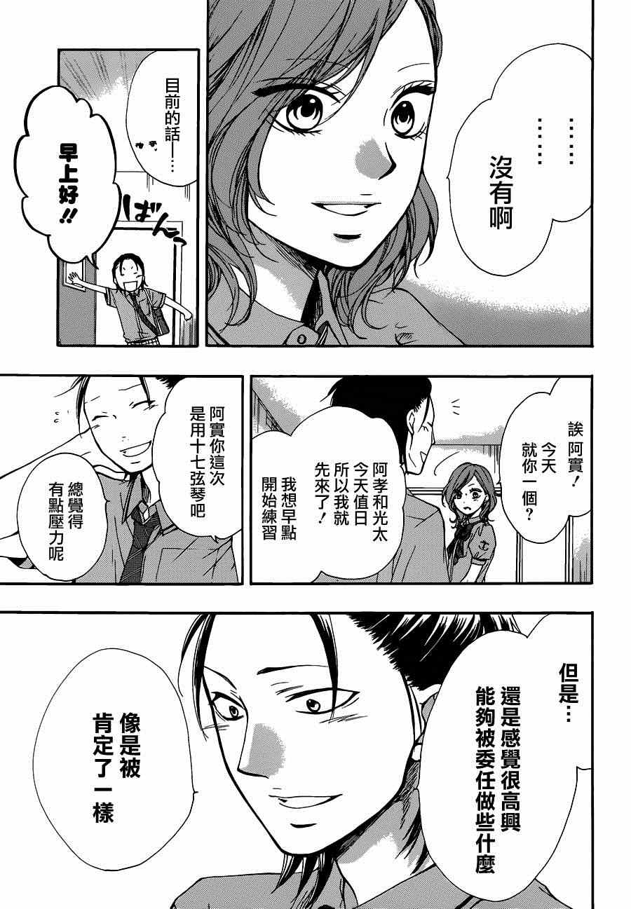 《一弦定音》第29话 第27页