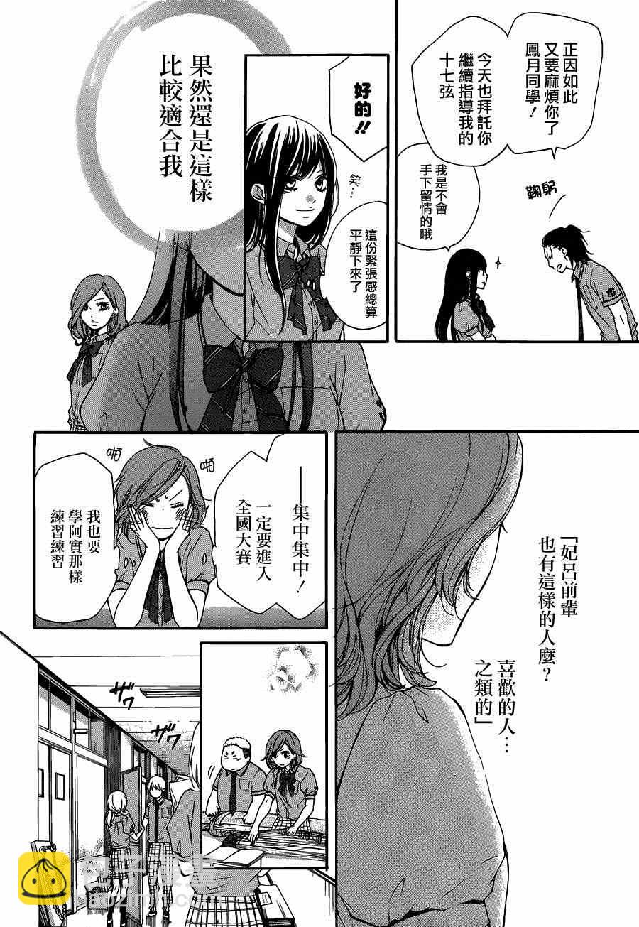《一弦定音》第29话 第28页