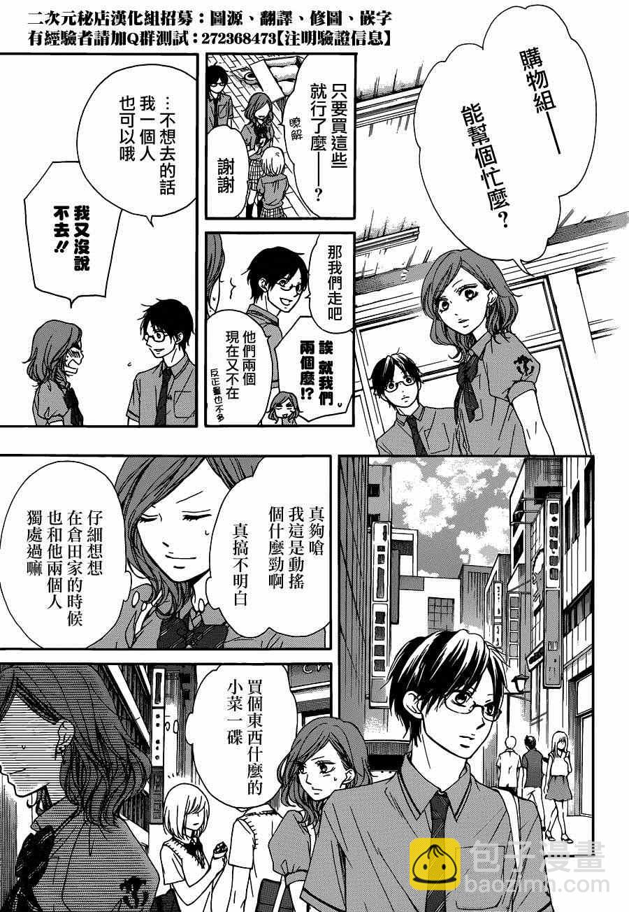 《一弦定音》第29话 第29页