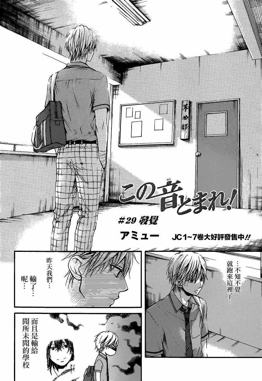 《一弦定音》第29话 第2页