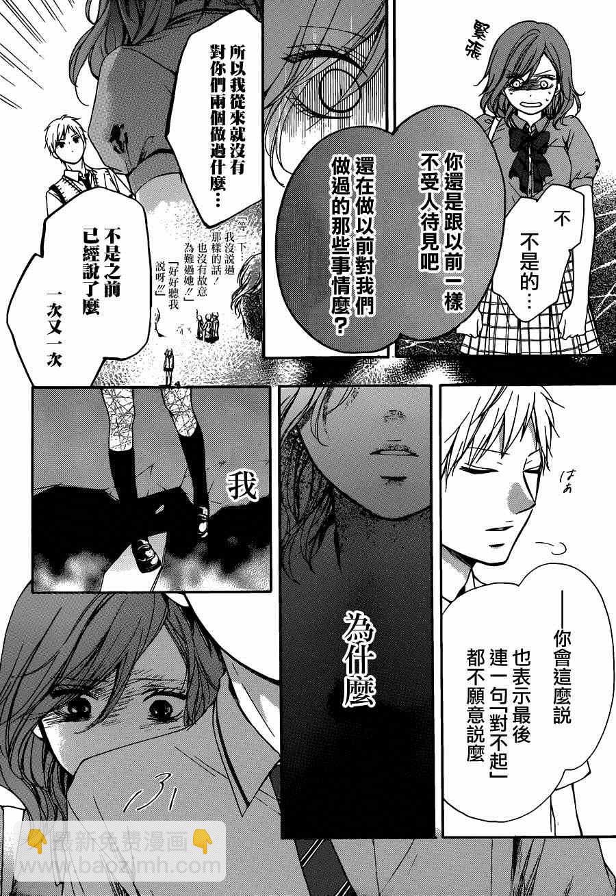 《一弦定音》第29话 第32页