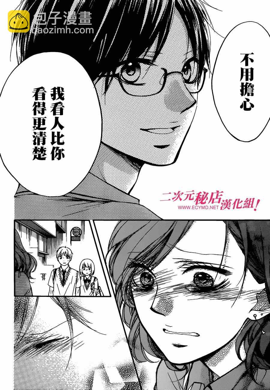 《一弦定音》第29话 第34页
