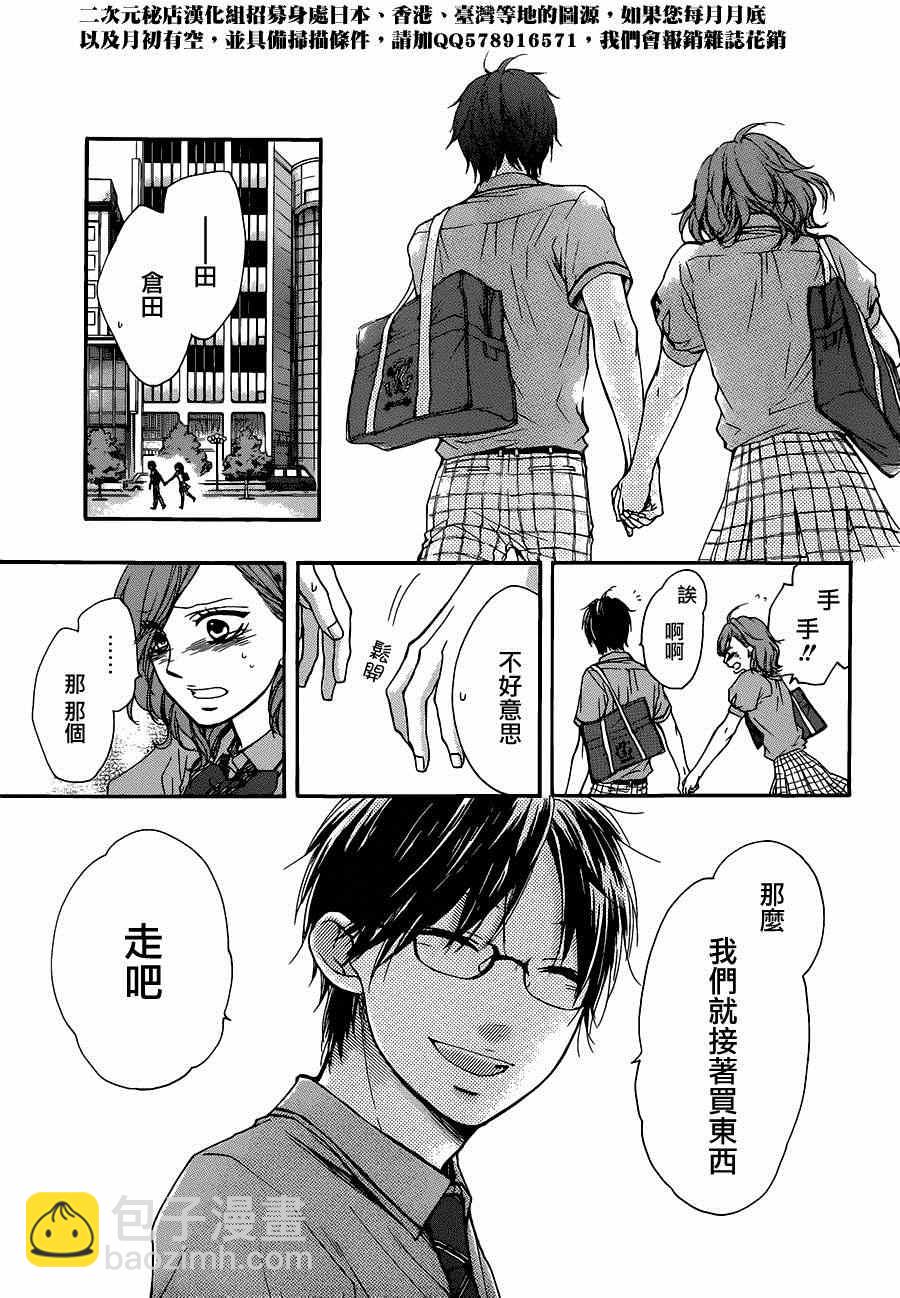 《一弦定音》第29话 第35页